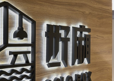 櫃台設計結合品牌LOGO。