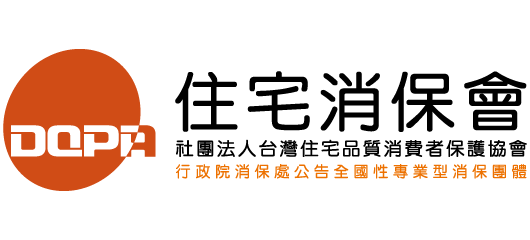 住宅消保會