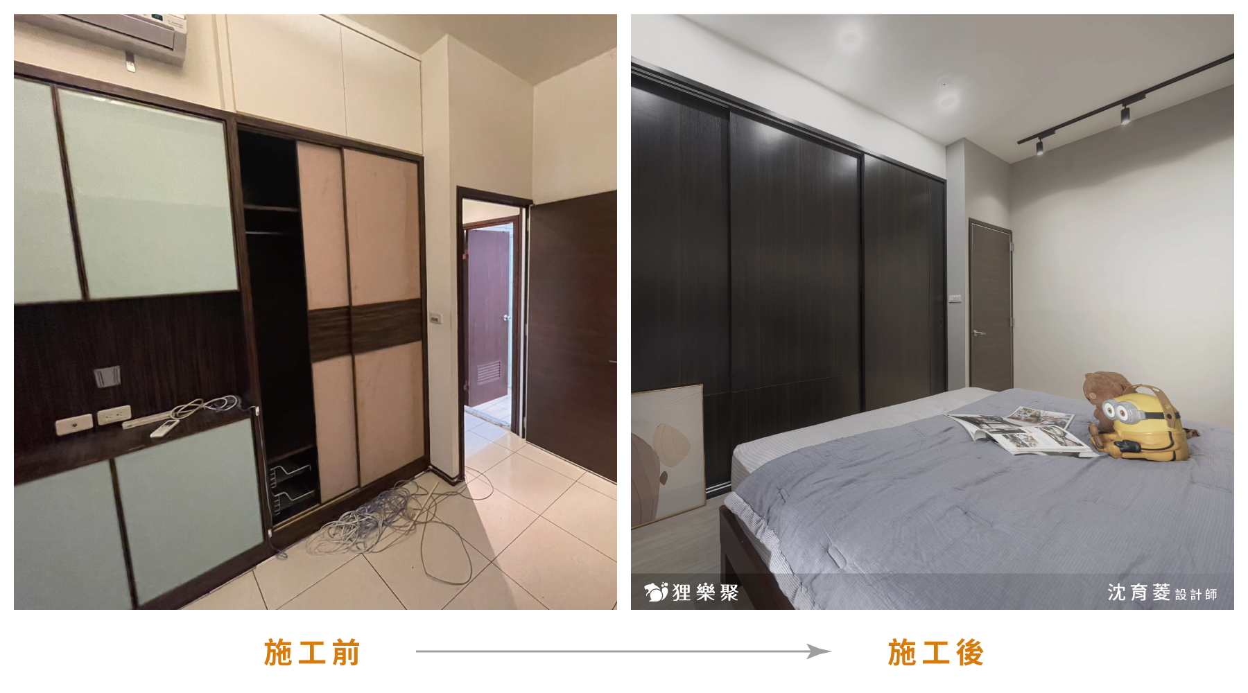 臥房前後對比1