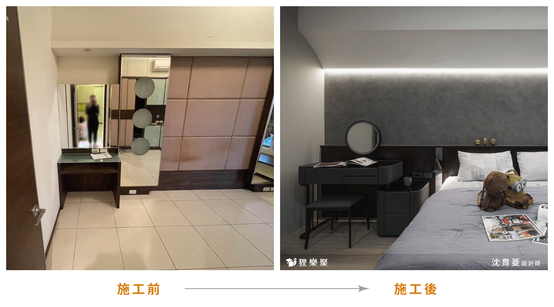 臥房前後對比2