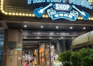 美式音樂氛圍|工業風質感吉他店