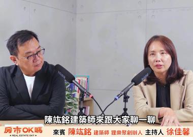 驗收怕漏水、設計師落跑？三招教你避開裝潢蟑螂！│房市OK嗎？徐佳馨