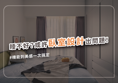 臥室設計秘訣：如何裝潢實用和美感平衡的房間