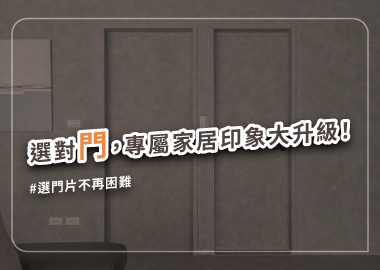 平開門、活動門、隱藏門怎麼搭配？裝修「門」道最詳解