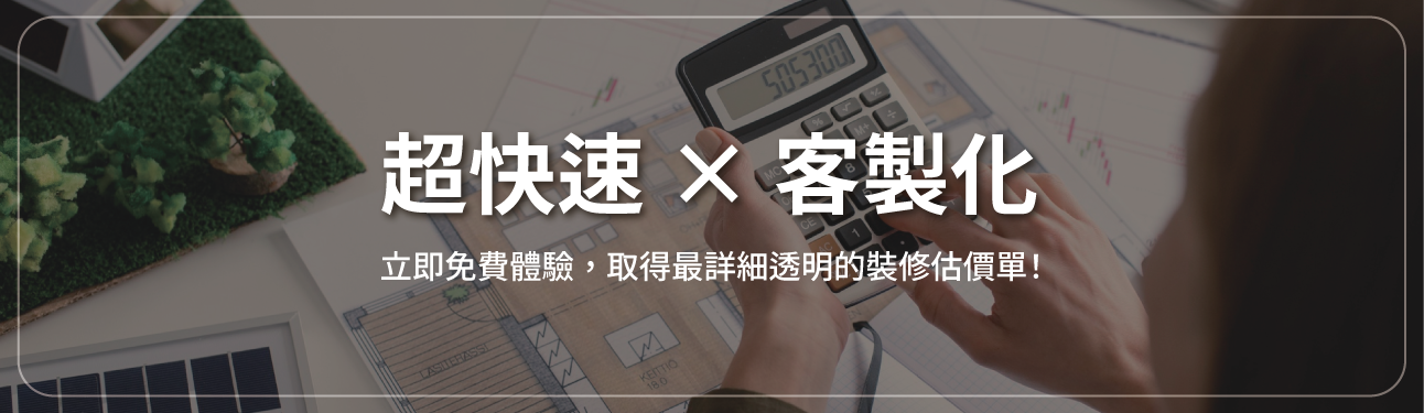 超快速 × 客製化