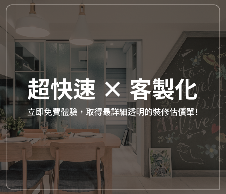 超快速 × 客製化