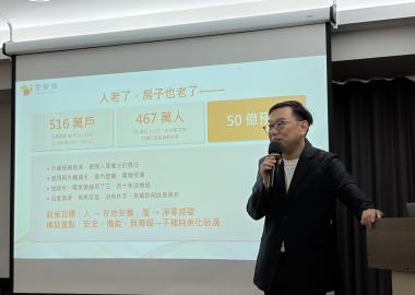 老宅延壽掀起老屋翻新浪潮！狸樂聚創辦人受邀分享政策與實務經驗｜業界交流