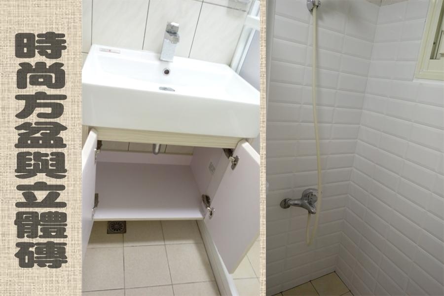浴室整修後-方盆與立體磁磚