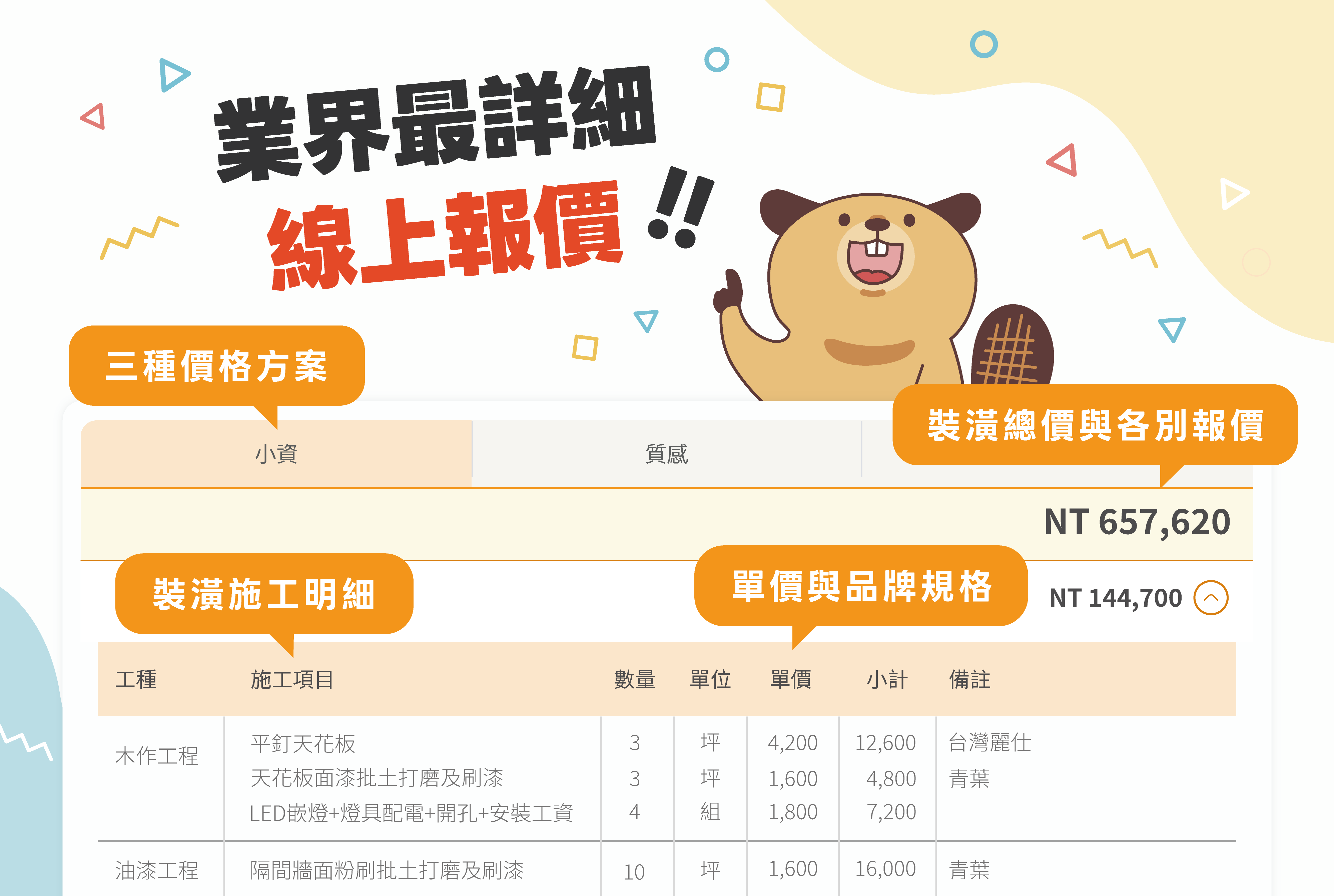 全屋估價橫幅手機