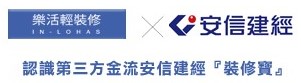 老屋翻新費用/舊屋翻新費用